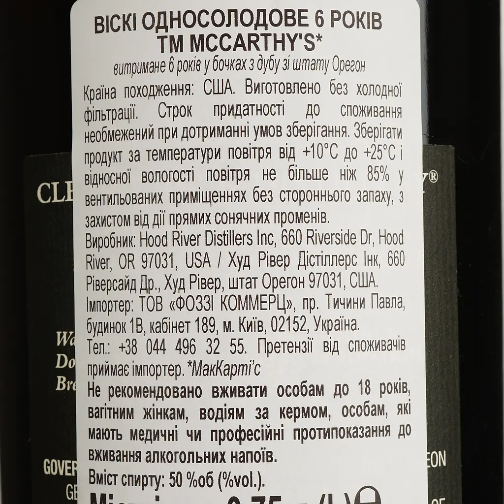 Виски McCarthy's 6 yo Oregon Single Malt Whiskey 50% 0.75 л - фото 4