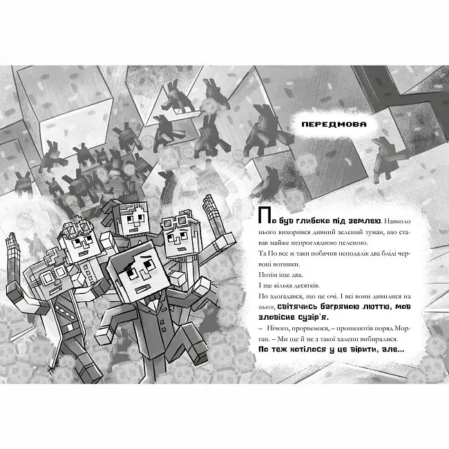 Книга MINECRAFT Моби рулять! Артбукс 4130 Різнокольоровий shop (9786175294130) - фото 2