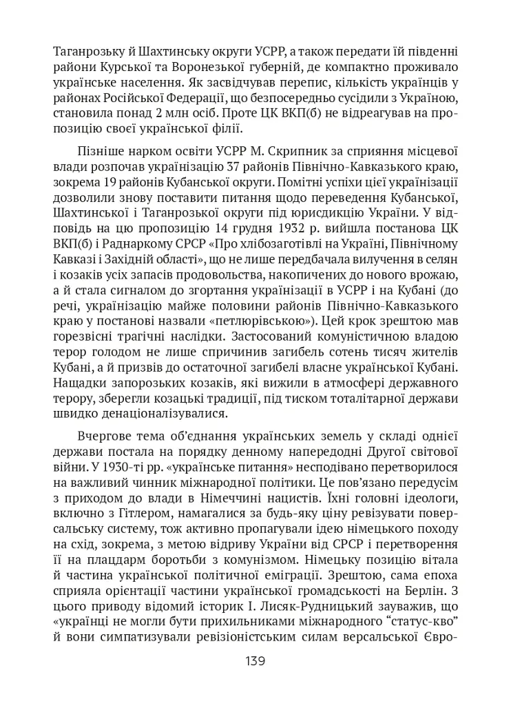 Тернистий шлях України від колонії «європейського» типу до суб’єкта міжнародних відносин - Микола Дорошко - фото 12