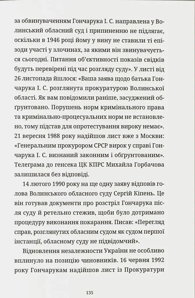 "Справа Гончарука". Останній розстріляний повстанець - Леся Бондарук - фото 12