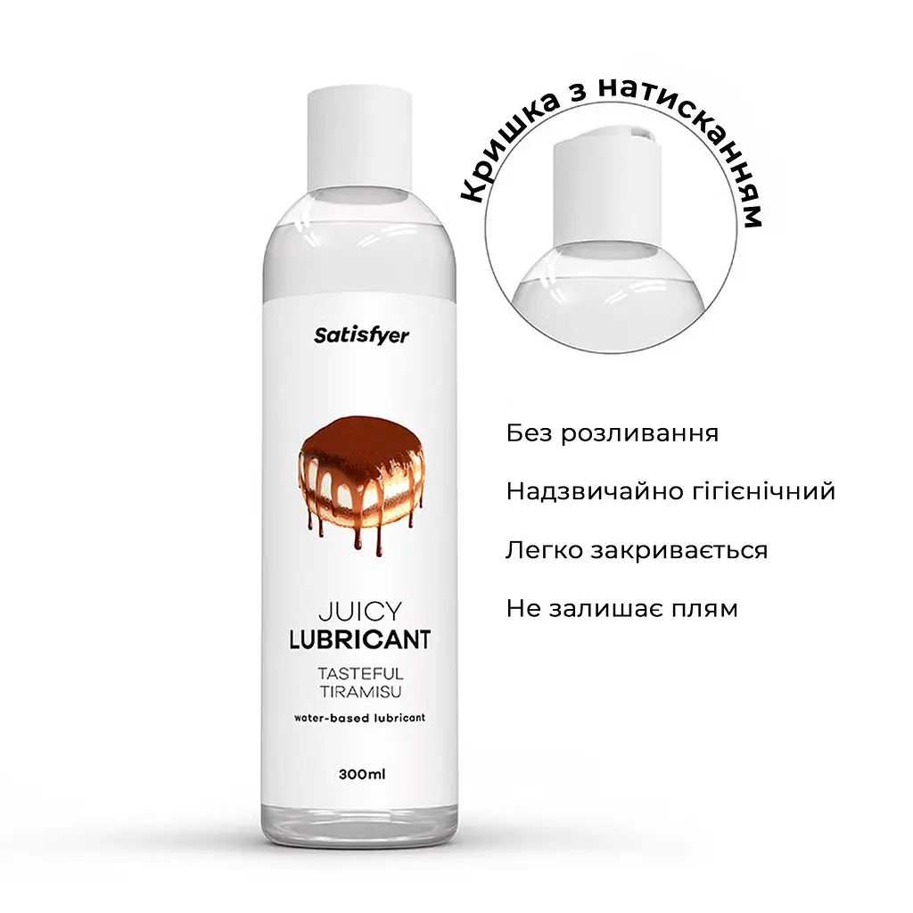 Лубрикант на водній основі Satisfyer Juicy Lubricant Tasteful Tiramisu water based 300 мл - фото 3