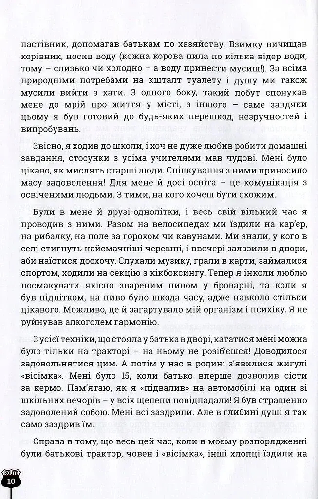 Проїду світ - фото 8