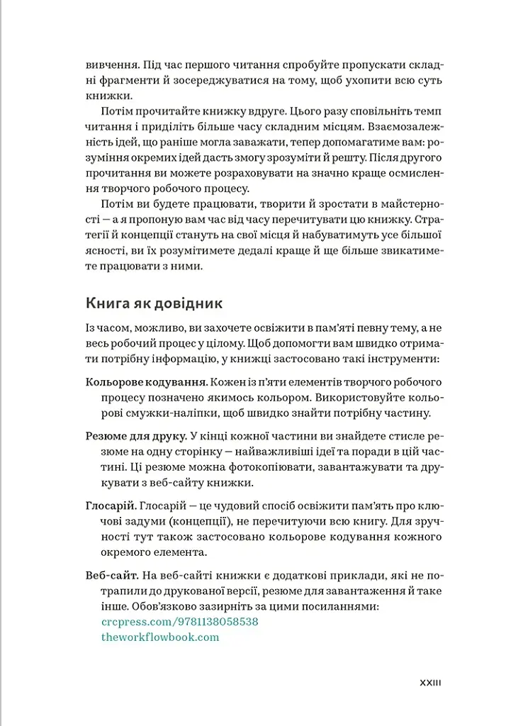 WORKFLOW. Практичний посібник до творчого процесу - фото 10