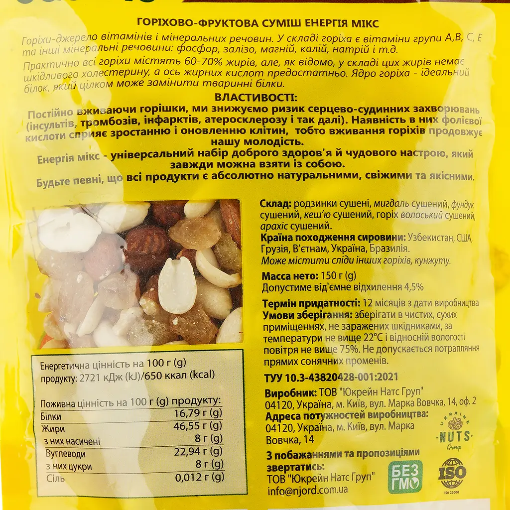 Смесь орехово-фруктовая Eat4fit Energy mix 150 г - фото 3
