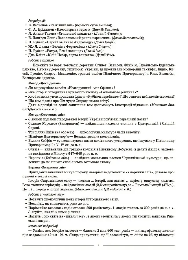 Мій конспект. Матеріали до уроків. Всесвітня історія. Історія України. 7 клас - фото 3