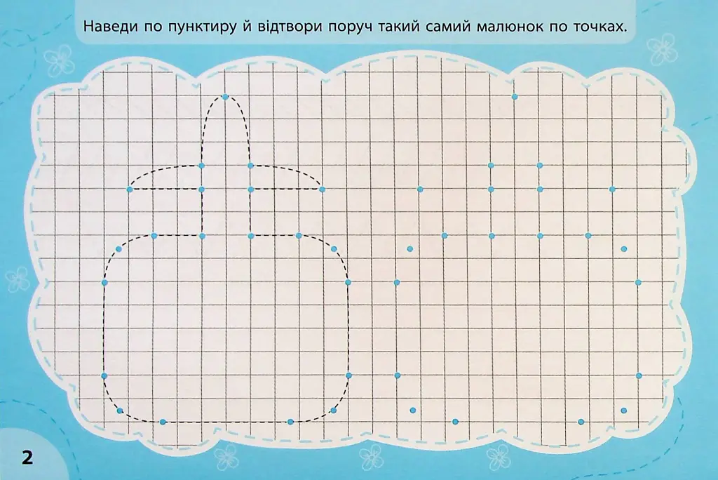 Експрес-прописи з наліпками. Пишу та малюю по точках - Світлана Сіліч - фото 2