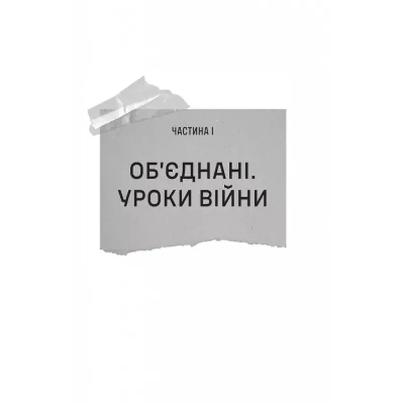 Книга Залізний генерал. Уроки людяності - Людмила Долгоновська Vivat (9789669829566) - фото 8