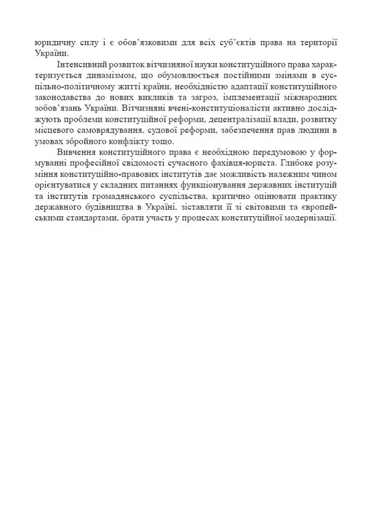 Конституційне право України. Підручник - С. О. Халюк - фото 7