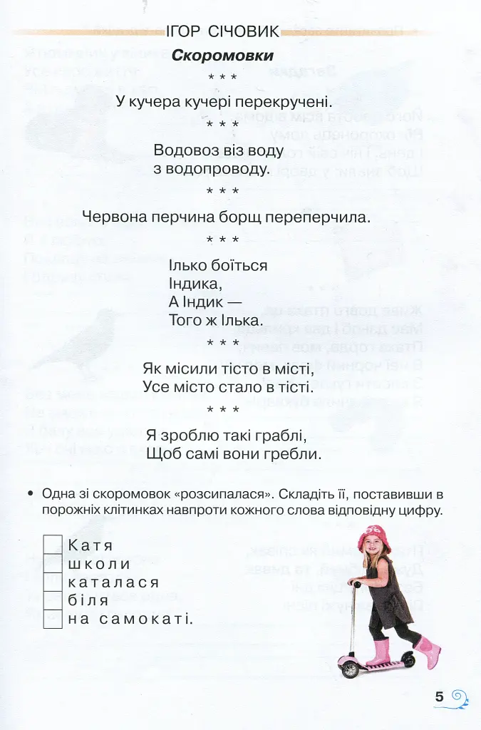 Книжка для додаткового читання 2 клас - фото 3