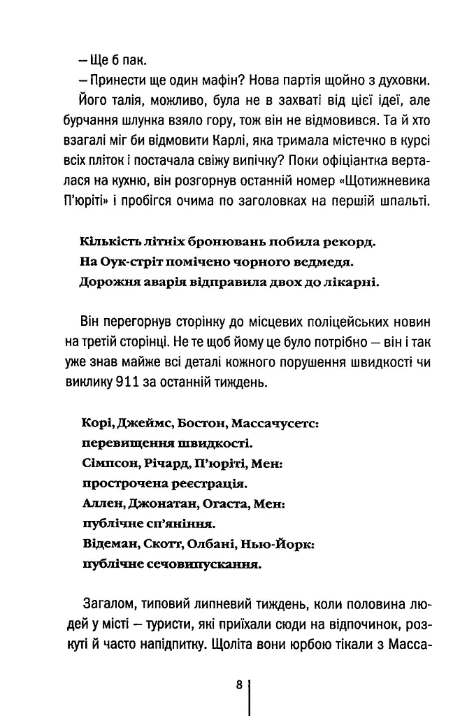 Гості на літо. Мартіні клуб. Книга 2 - Тесс Ґеррітсен - фото 3