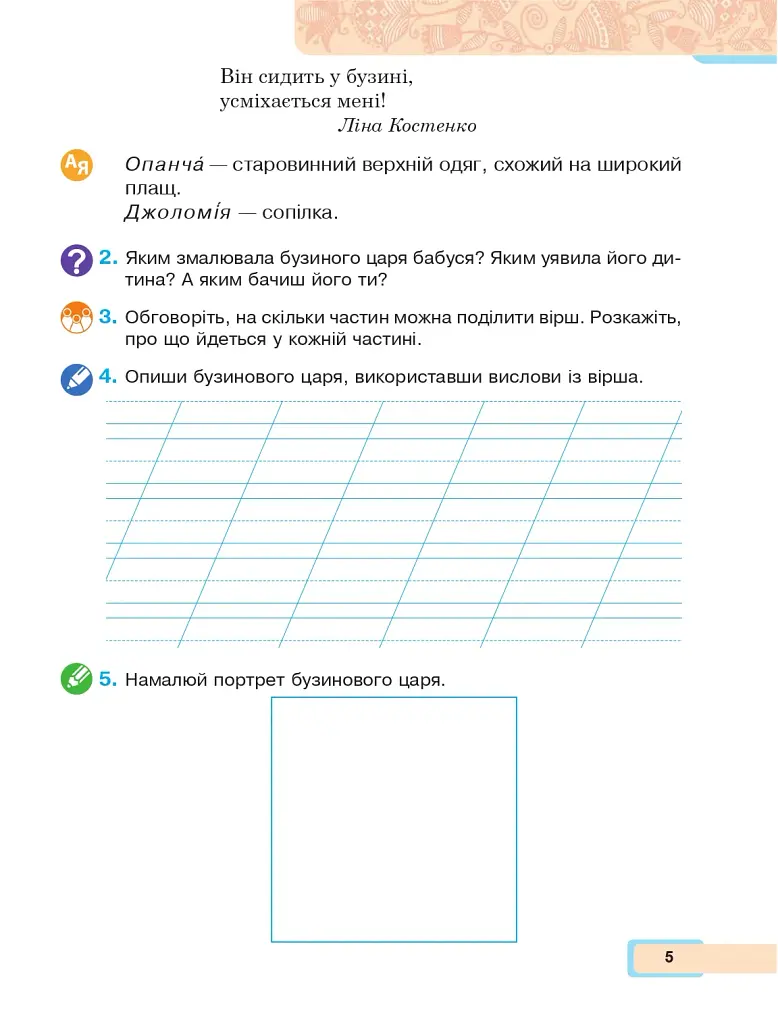 Українська мова та читання. Навчальний посібник для 2 класу закладів загальної середньої освіти. Частина 6 - фото 4