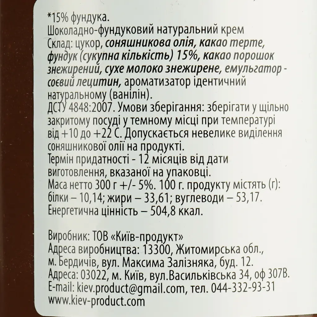 Шоколадно фундуковий натуральний крем Good Energy 300 г  - фото 5