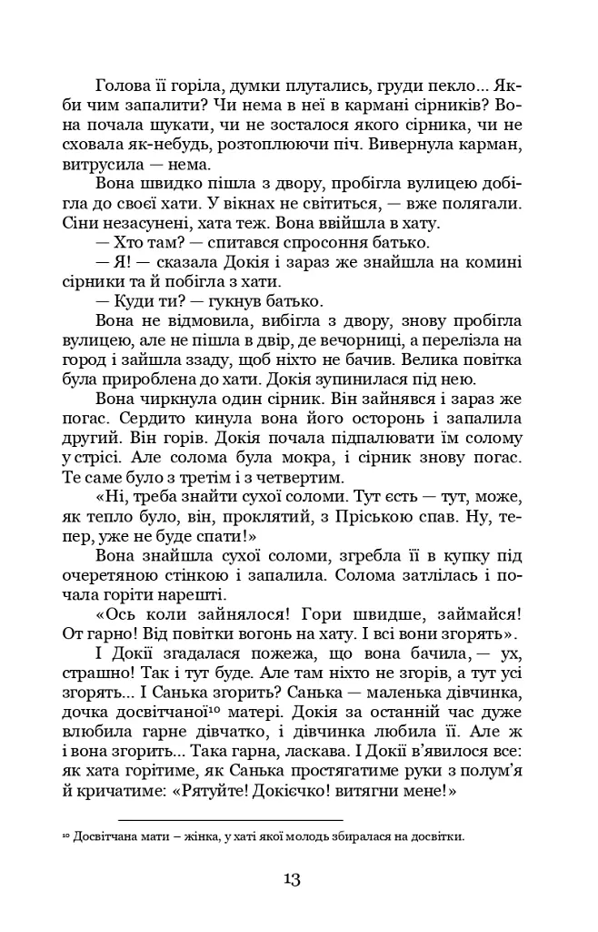 Каторжна - Борис Грінченко - фото 13