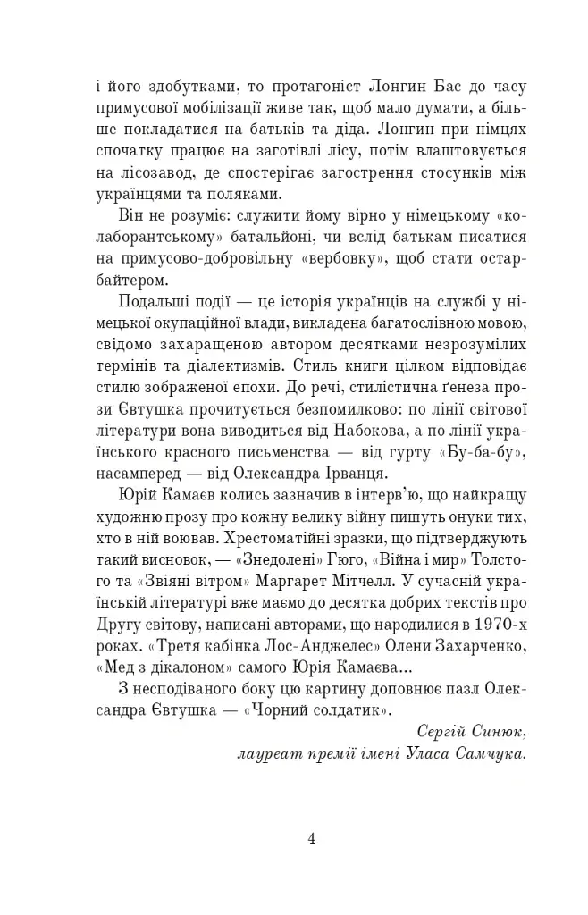 Чорний солдатик - фото 3