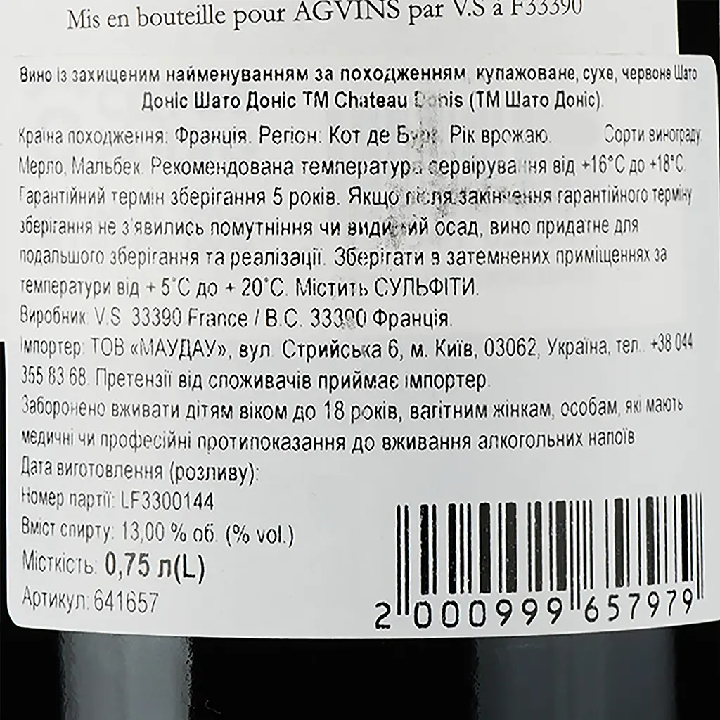 Вино Chateau Donis AOP Cotes de Bourg 2020 червоне сухе 0.75 л - фото 3