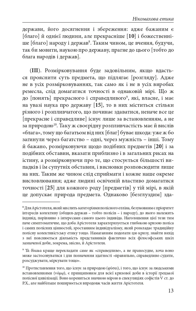 Розмови. Енхейридіон і Фраґменти - Епіктет - фото 10