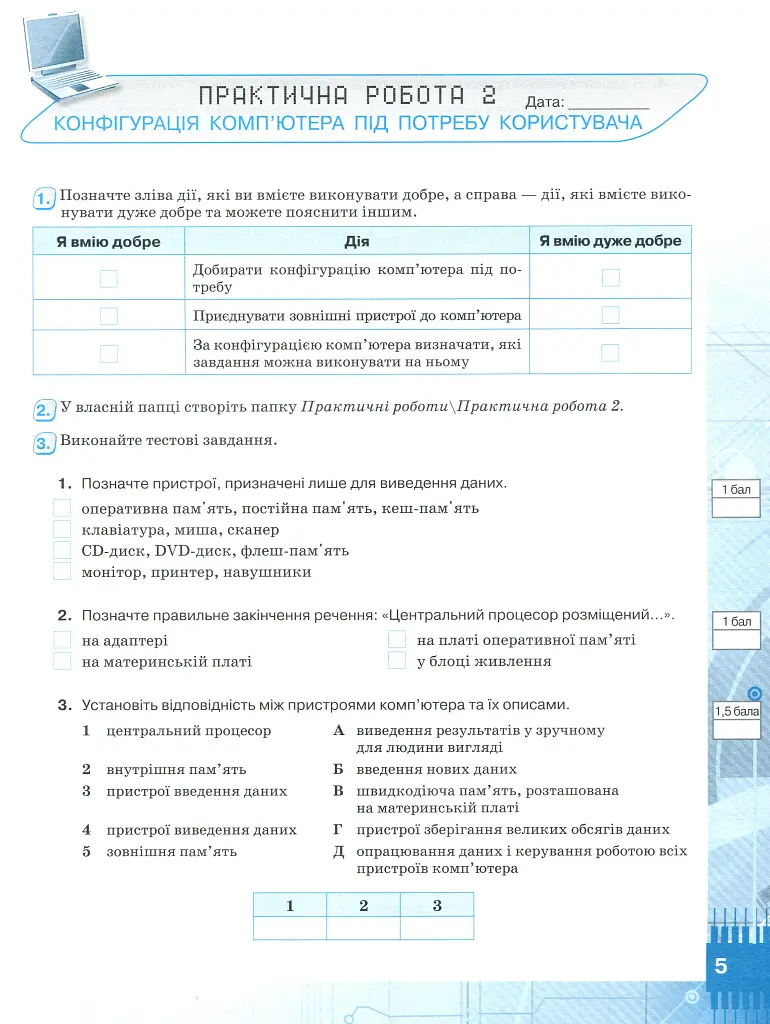 Інформатика 8 клас. Зошит для практичних робіт та проєктної діяльності - Наталія Морзе - фото 5