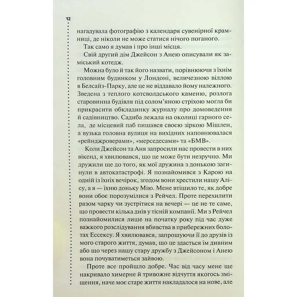 Книга Запах смерті. Шосте розслідування - Саймон Бекетт КСД (9786171513822) - фото 10