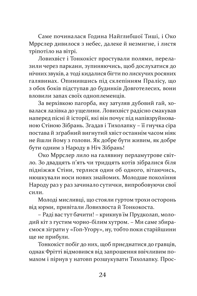 Пісня Ловихвоста - Тед Вільямс - фото 5
