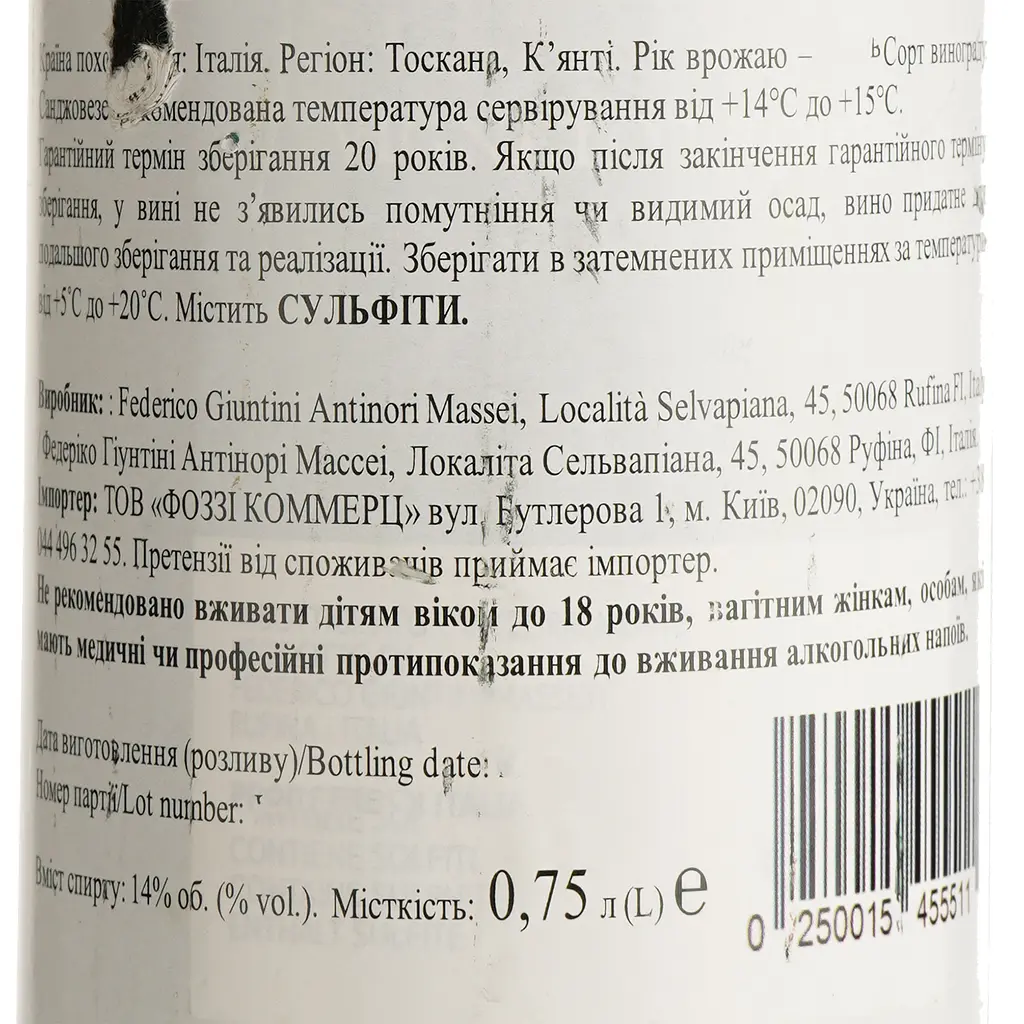 Вино Fattoria Selvapiana Chianti Rufina Riserva Erchi DOCG сухое красное 0.75 л - фото 4