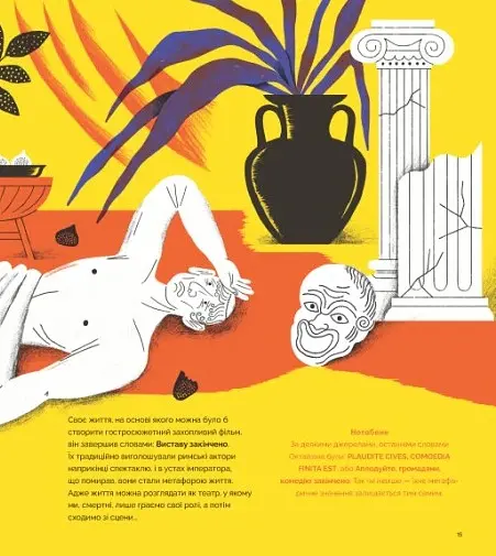 Nolens volens, або Хоч-не-хоч. Близько 100 латинських і кілька грецьких сентенцій - Зузанна Кісєлевська - фото 5