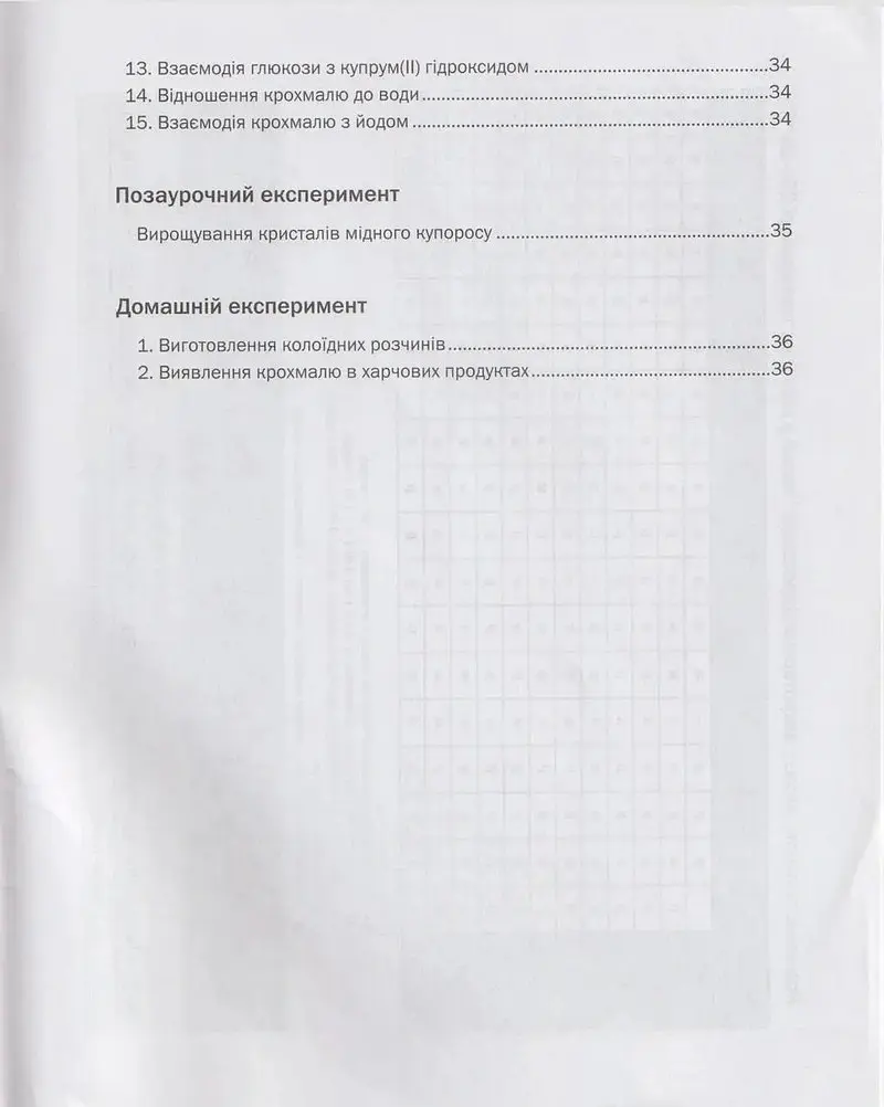 Хімія. 9 клас. Зошит для практичних робіт - Павло Попель - фото 4