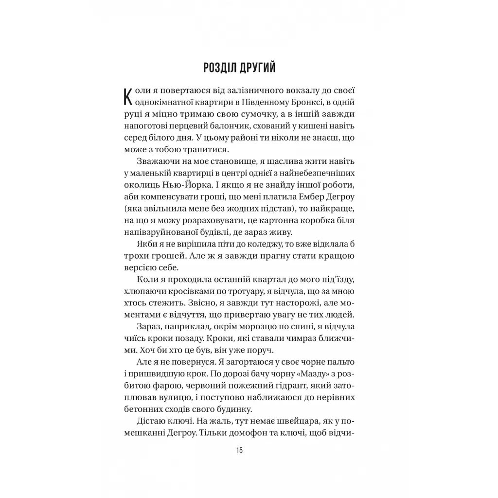 Книга Секрет служниці - Фріда Мак-Фадден Vivat (9786171705586) - фото 12