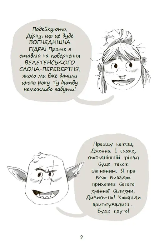 Підземні перегони. Рівень перший: перевірка на міцність - фото 9