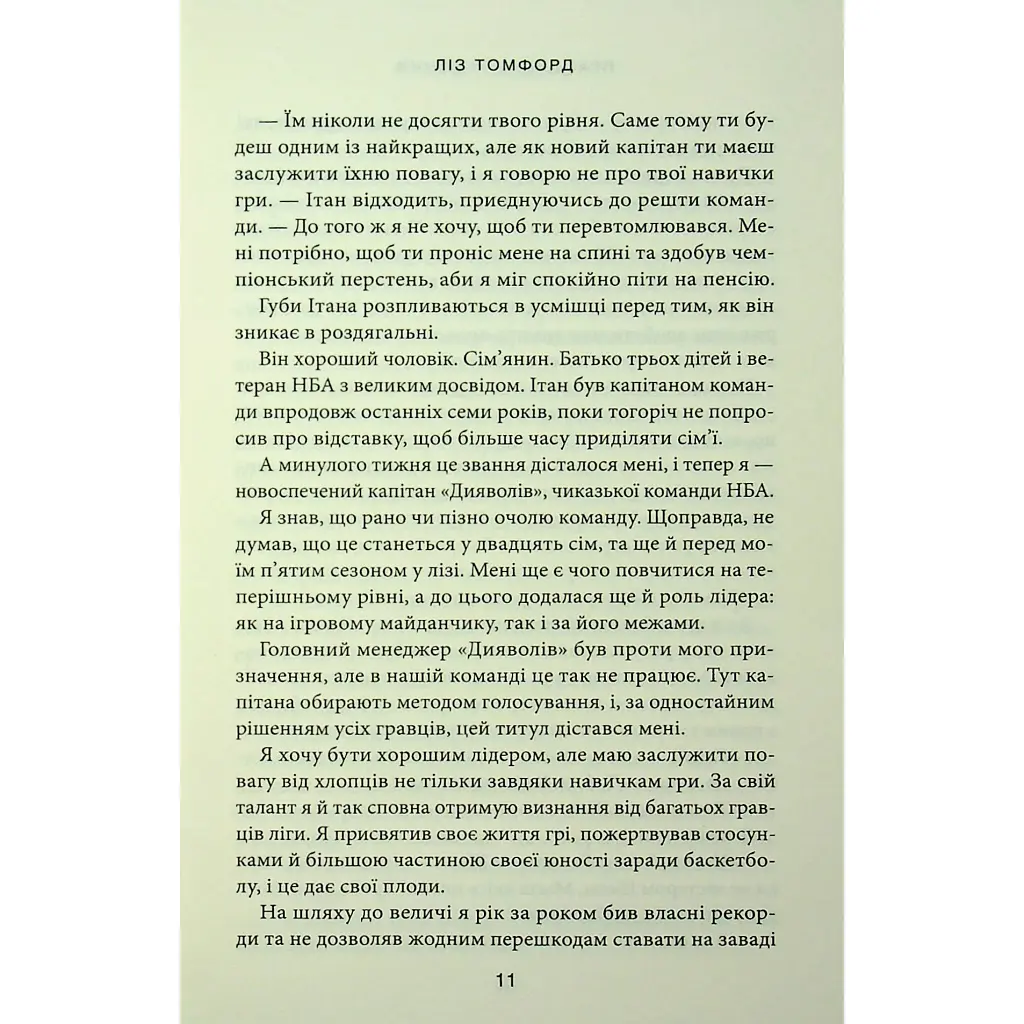 Книга Підіграй мені. Місто вітрів. Книга 4 - Ліз Томфорд КСД (9786171514232) - фото 8