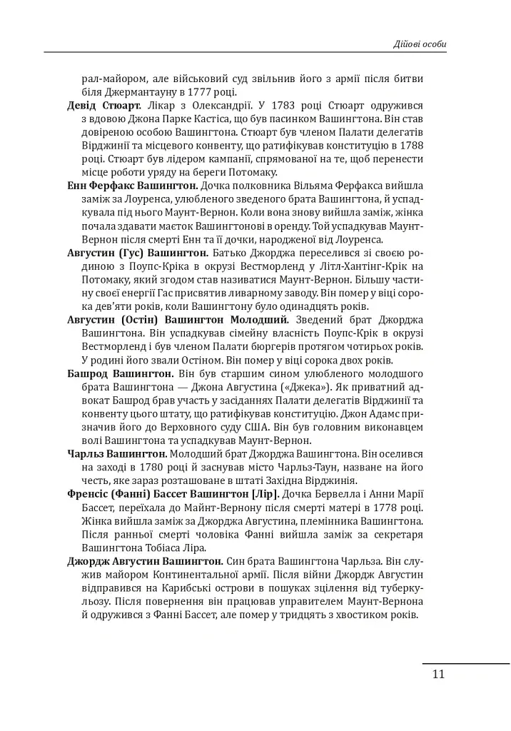 Джордж Вашингтон. Політичне піднесення батька-засновника Америки - фото 10