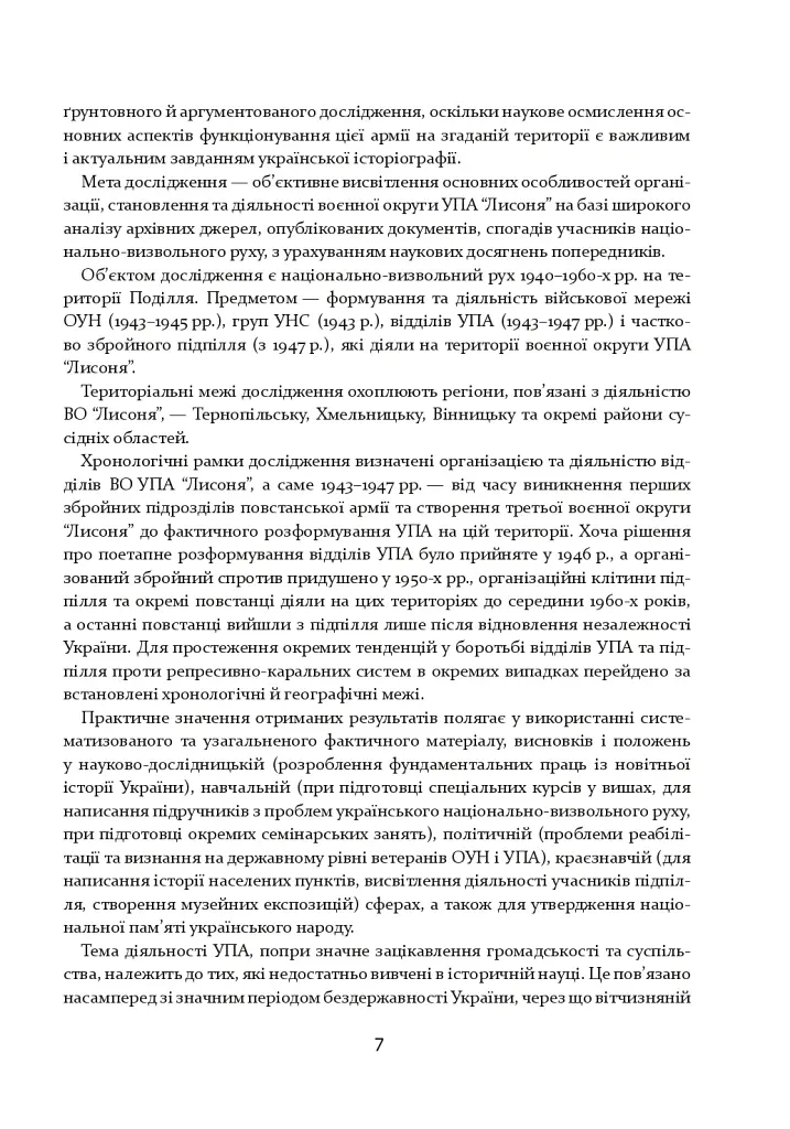 Історія воєнної округи УПА “Лисоня” - фото 4
