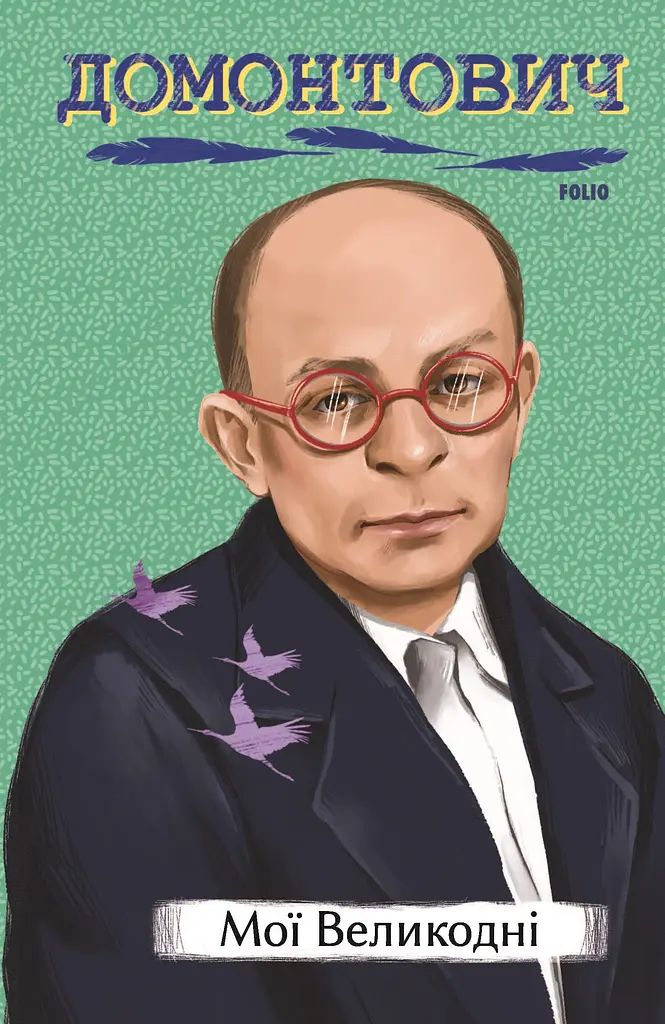 Мої Великодні
