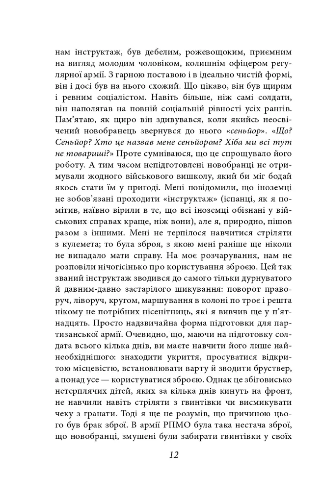 Вшанування Каталонії - Джордж Орвелл - фото 10