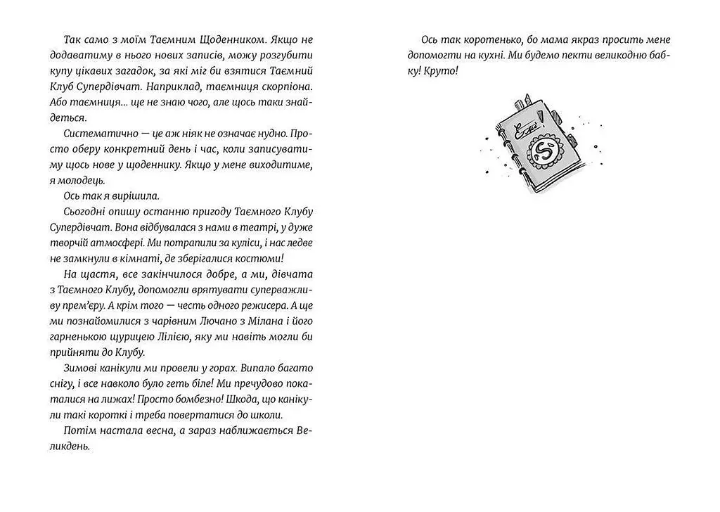 Емі і Таємний Клуб Супердівчат. Слідство під час канікул. 4. Автор - Агнєшка Мєлех (ВСЛ) - фото 4