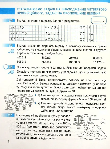 Математика 4 клас. Робочий зошит. Частина 2 - Оксана Онопрієнко - фото 3