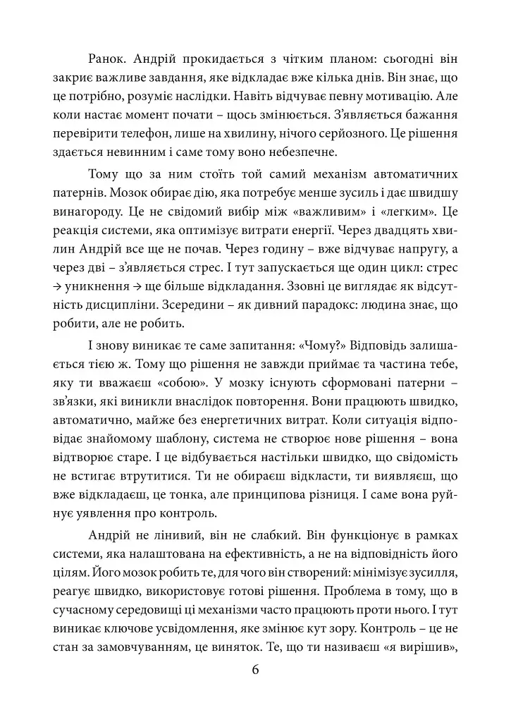 Влада над інстинктами: нейробіологія самоконтролю та сили волі - Олена Крамаренко - фото 4