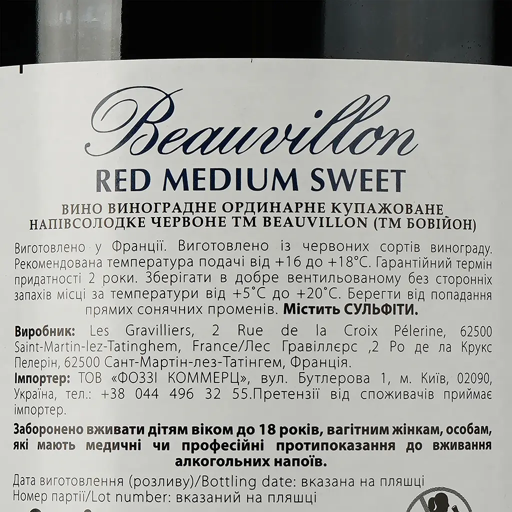 Вино Beauvillon Pays d'Oc Medium Sweet червоне напівсолодке 1 л - фото 3