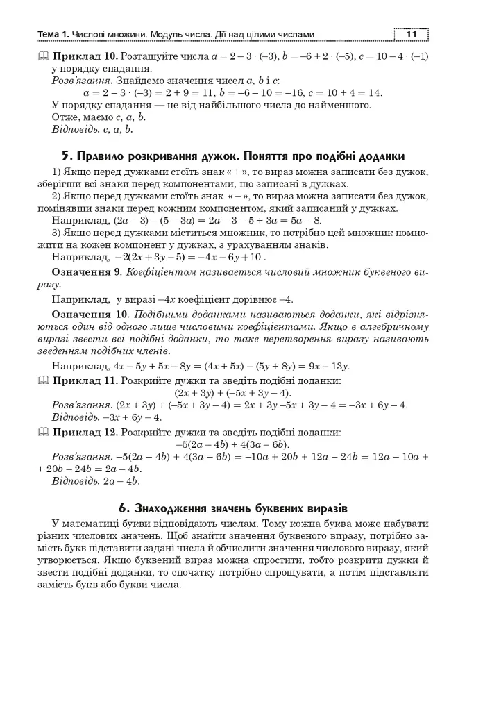 Математика. Алгебра та початки аналізу : ЗНО та НМТ: Комплексне видання. Ч. І. ЗНО та НМТ 2025 - фото 10