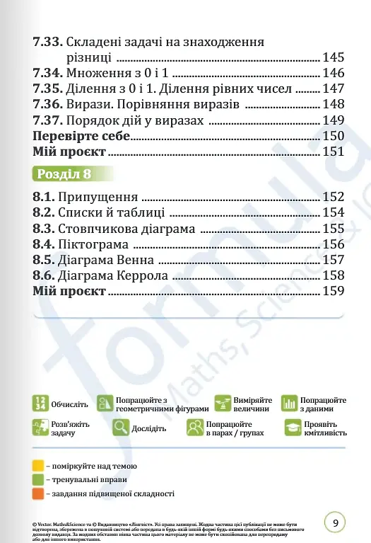 Математика 2 клас. Підручник - Джон Ендрю Біос - фото 5
