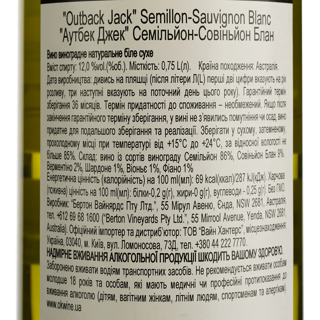 Вино Outback Jack Semillon-Sauvignon Blanc, біле, сухе, 11,5%, 0,75 л - фото 4