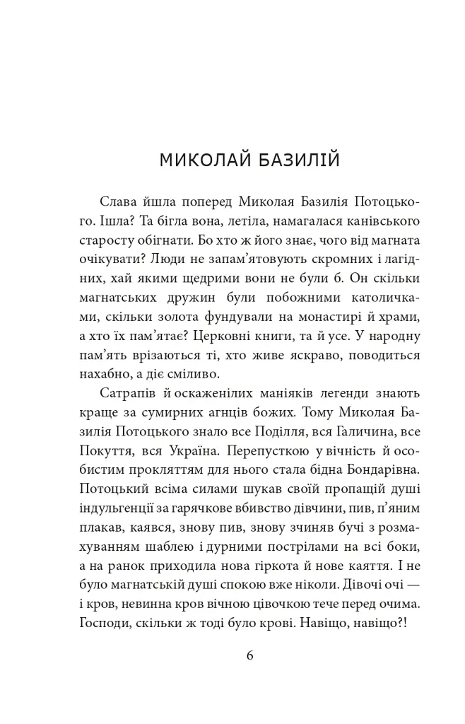 Пінзель. Фантазія на тему біографії - Ірина Пустиннікова - фото 7
