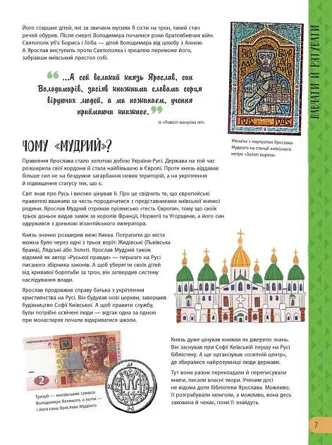 50 видатних українців та українок. Історії тих, ким пишаємося - фото 6
