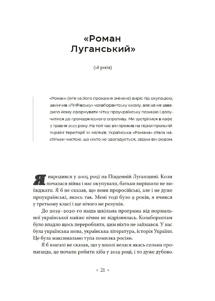 Точка У. Історії війни, що триває - фото 12