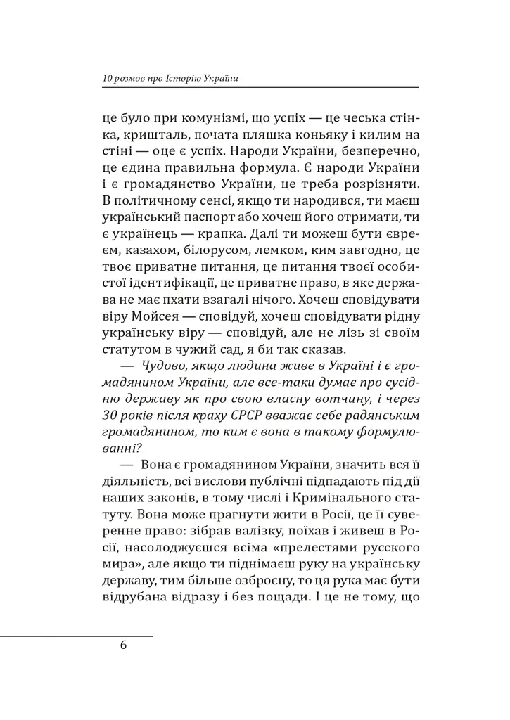 10 розмов про Історію України - Олександр Красовицький - фото 5