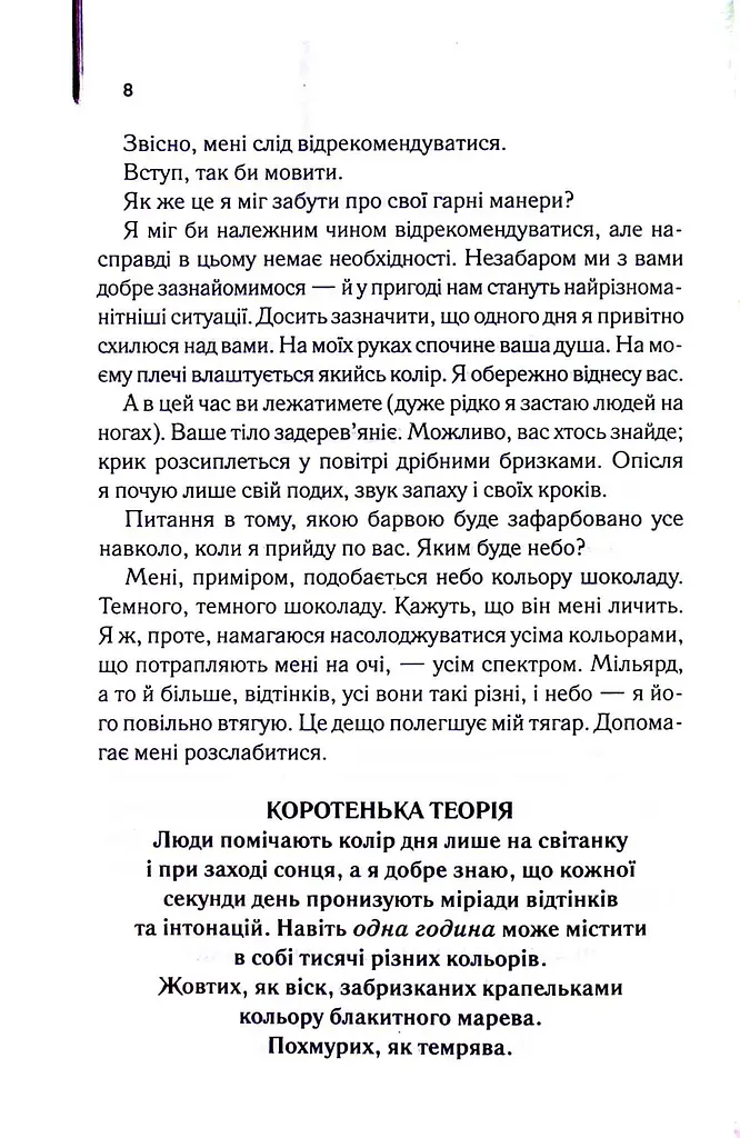 Крадійка книжок - фото 4
