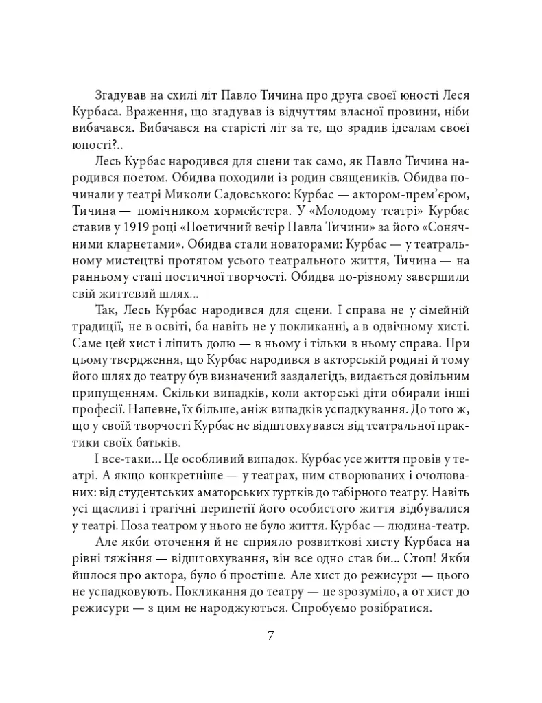 Лесь Курбас - фото 7