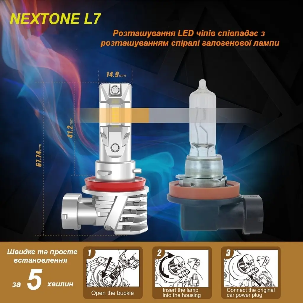 Світлодіодна лампа Nextone L7 H11 6000K Nextone (НФ-00001698) - фото 4