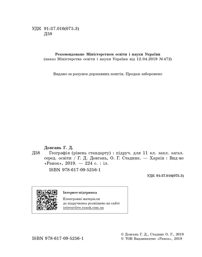 Географія. Підручник. Рівень стандарту. 11 клас - фото 3