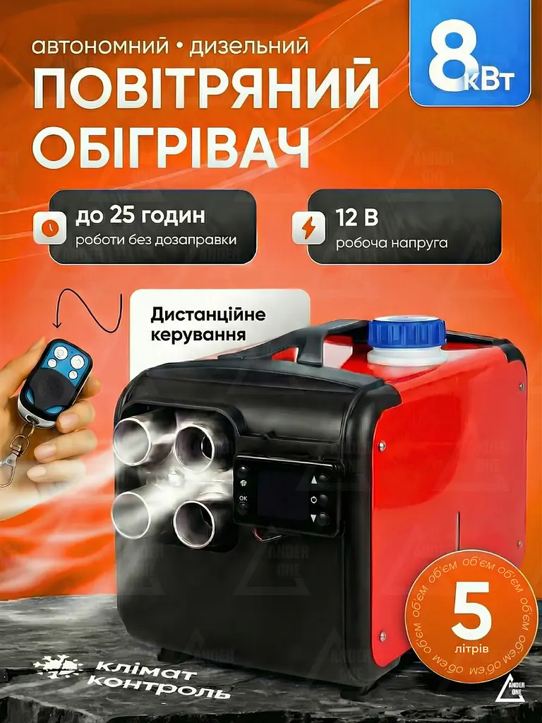 Автономний дизельний обігрівач 12В 8кВт повітряний з пультом ДУ і LCD дисплеєм, Дизельний обігрівач салону (4077697392) - фото 2
