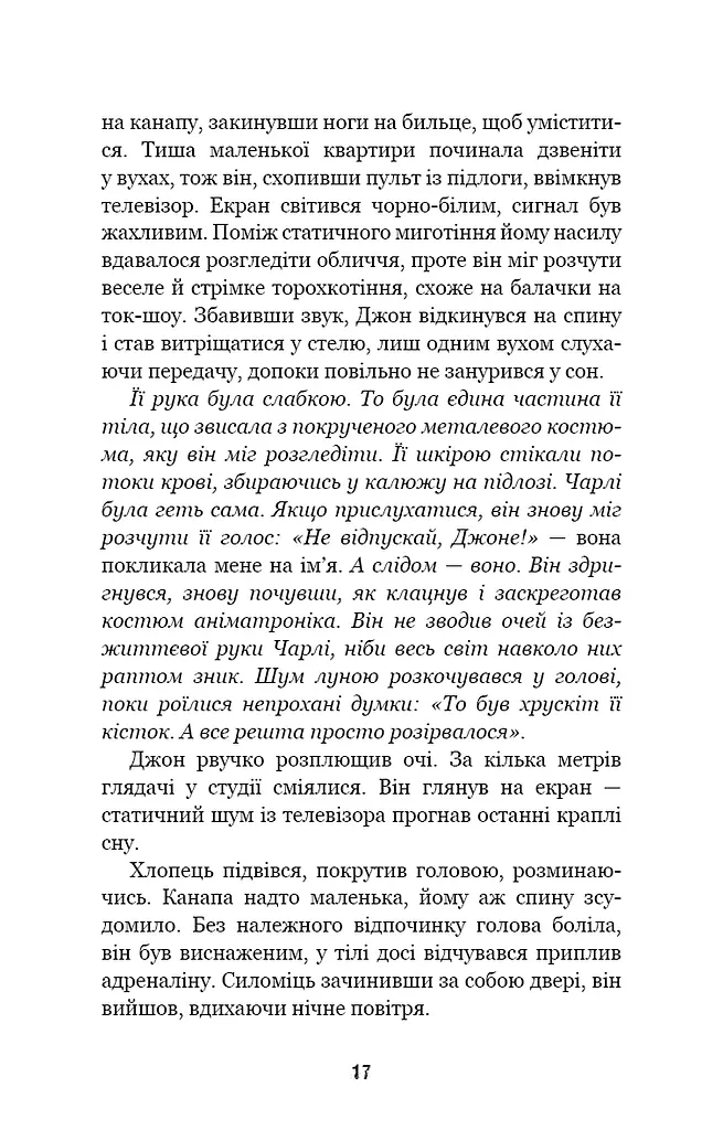 П’ять ночей із Фредді. Книга 3. Четверта шафка - фото 14